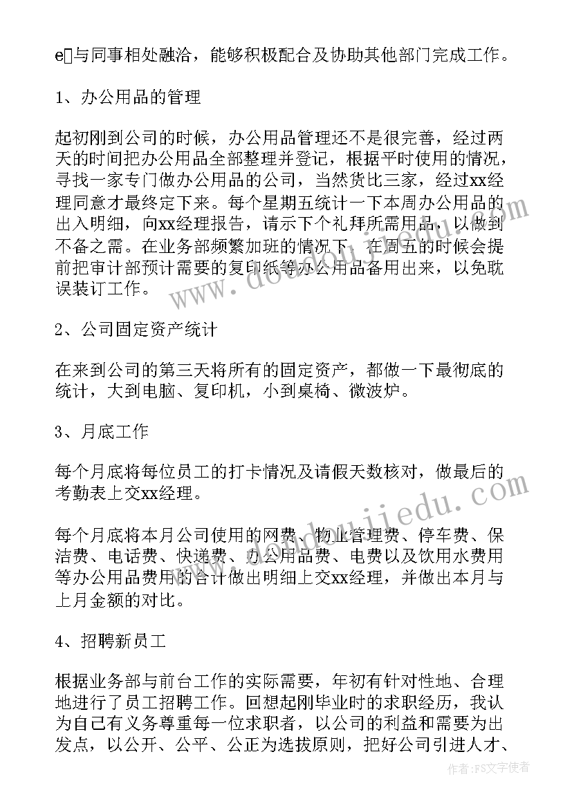 2023年行政年终个人工作总结 行政个人年终工作总结(大全6篇)