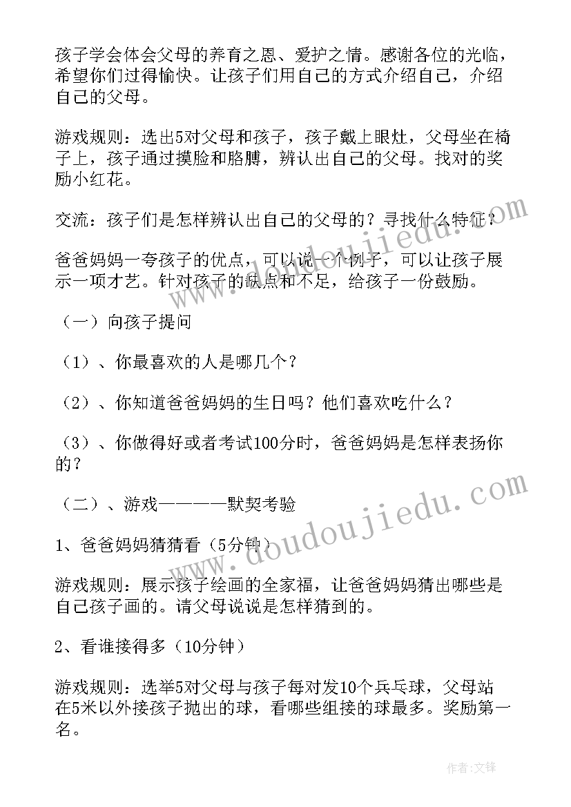 感恩节活动策划书 感恩节活动策划(优质7篇)