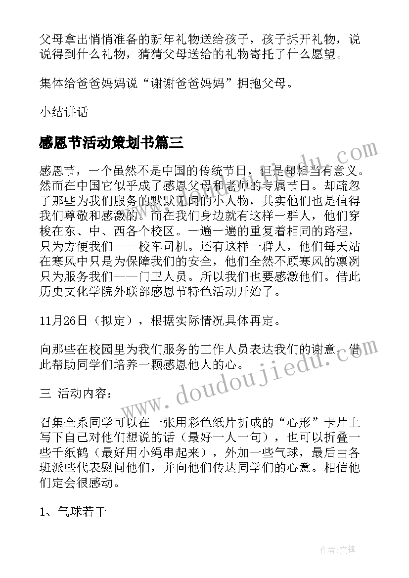 感恩节活动策划书 感恩节活动策划(优质7篇)