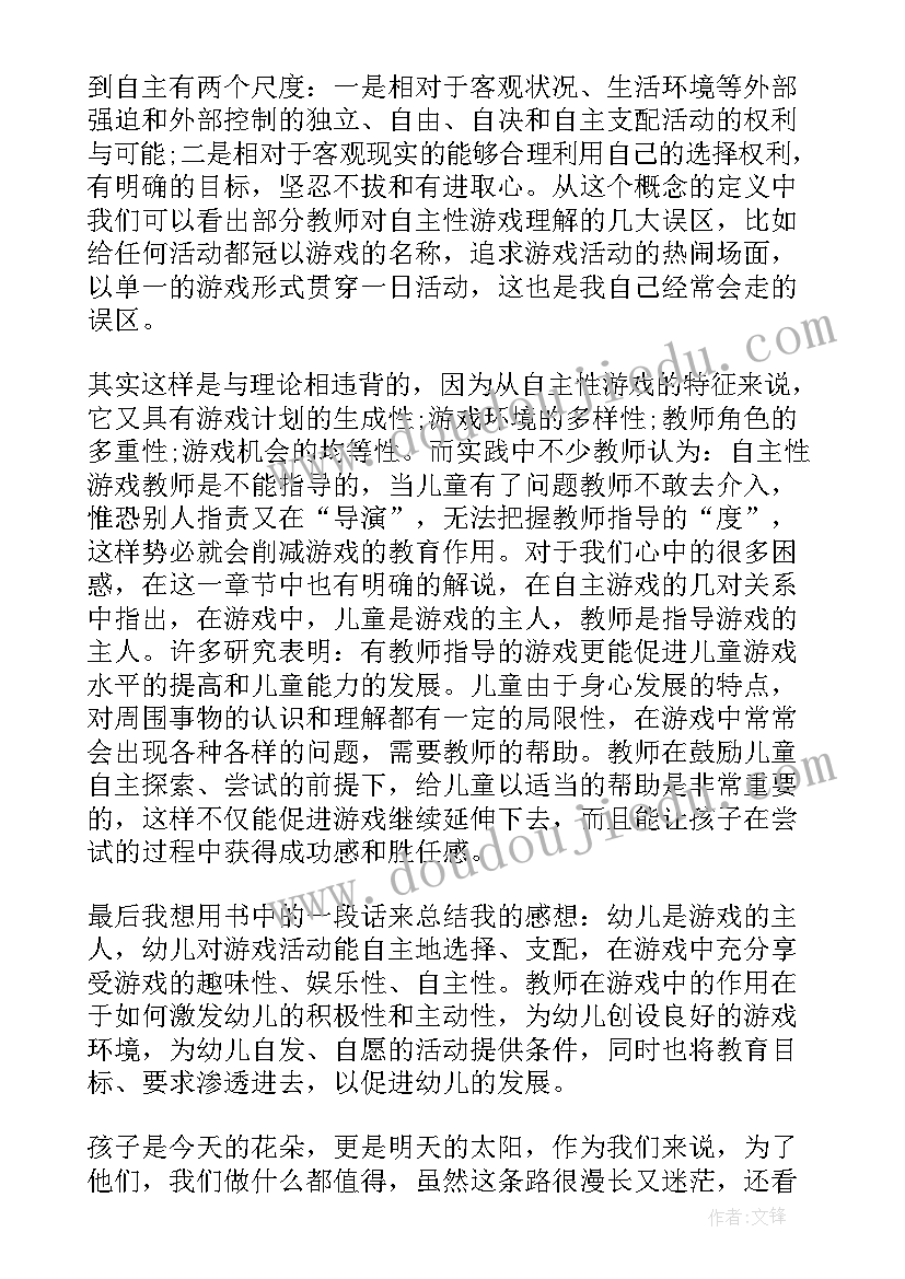 2023年学前游戏论的感悟(通用5篇)