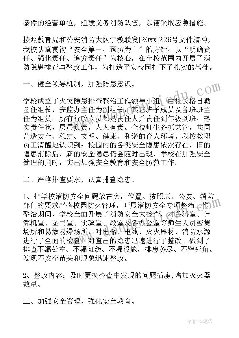 镇消防安全专项整治方案(精选5篇)