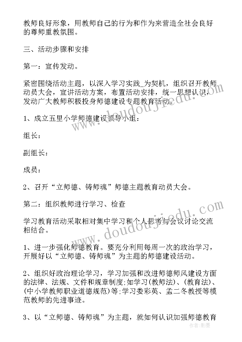 2023年新时代师德师风内容 师德师风专题教育方案(大全10篇)