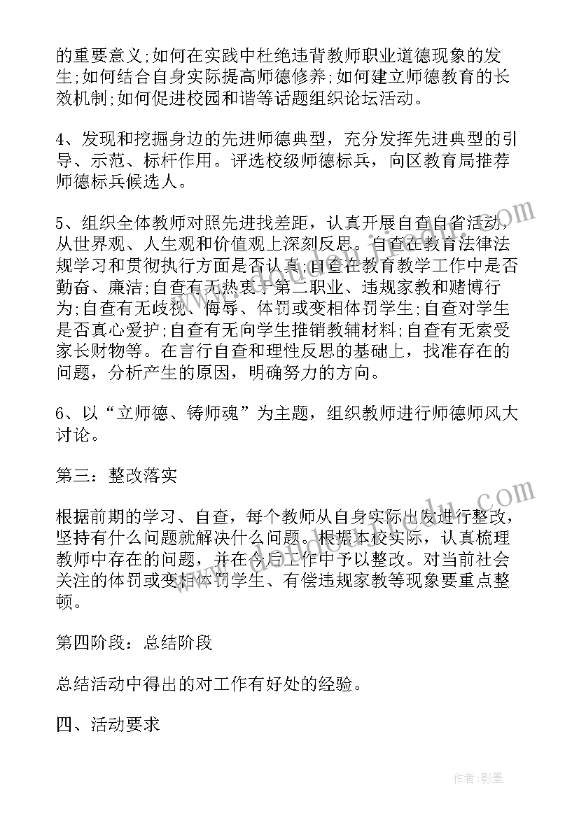 2023年新时代师德师风内容 师德师风专题教育方案(大全10篇)