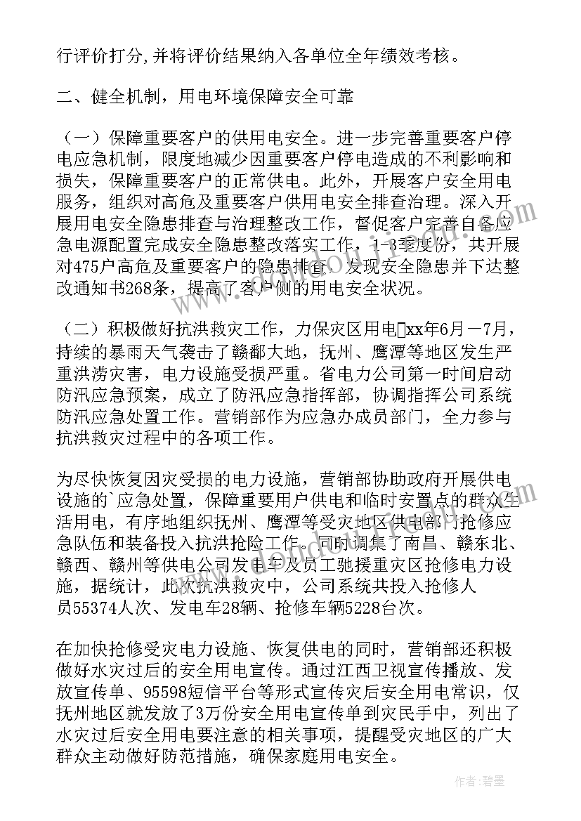 最新电力年终总结 电力营销工作年终总结(大全7篇)