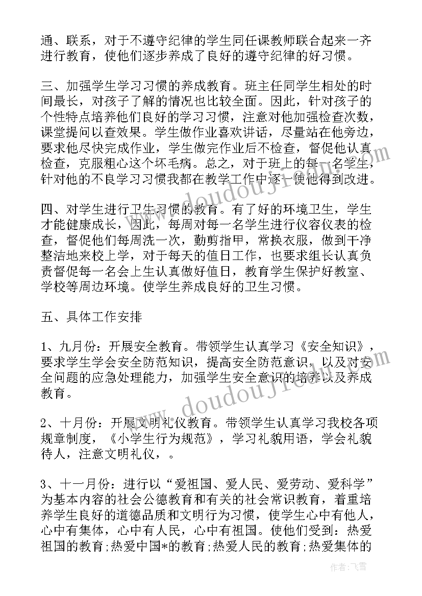 四年级德育计划与总结(精选8篇)