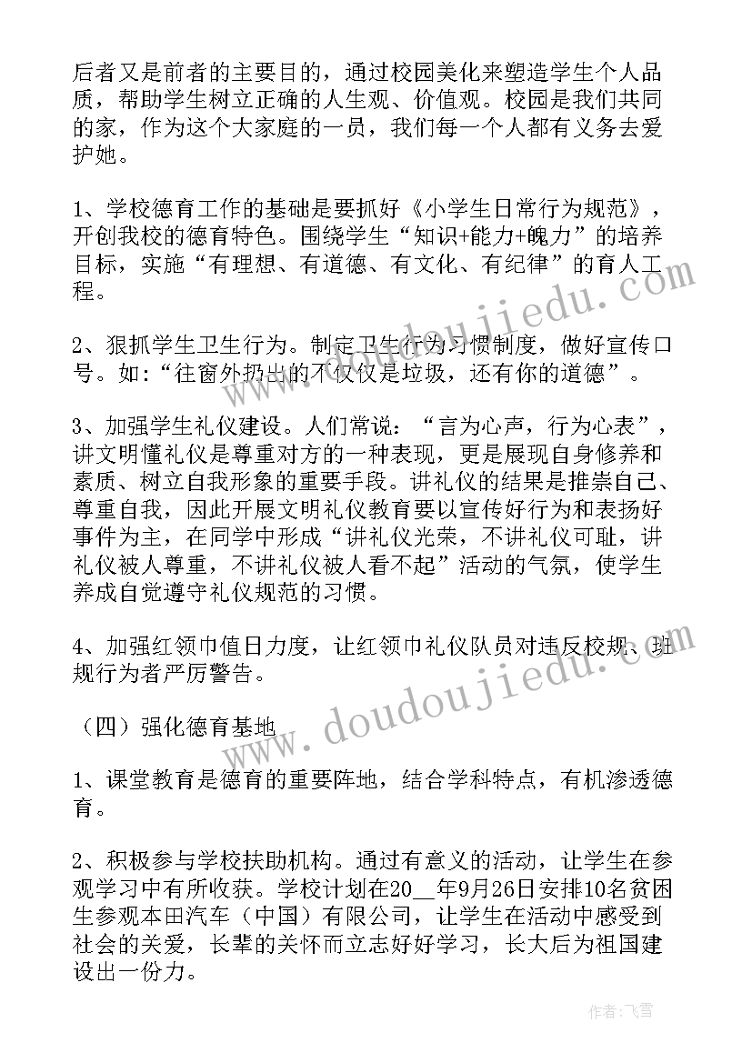 四年级德育计划与总结(精选8篇)