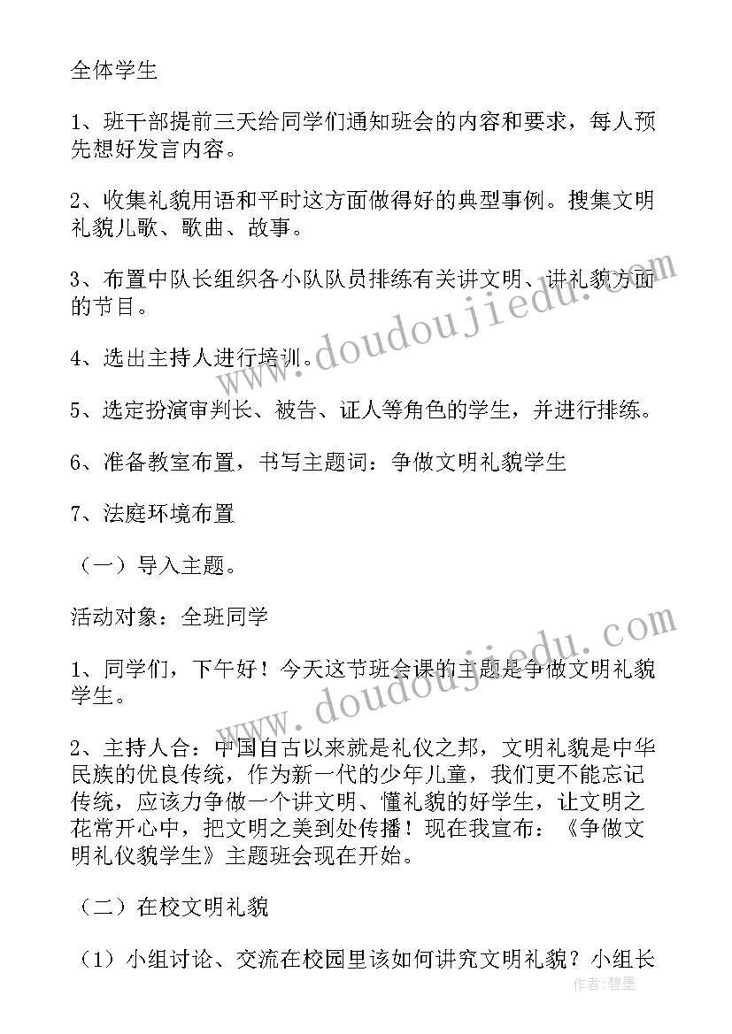 讲文明懂礼貌教案中班(大全5篇)