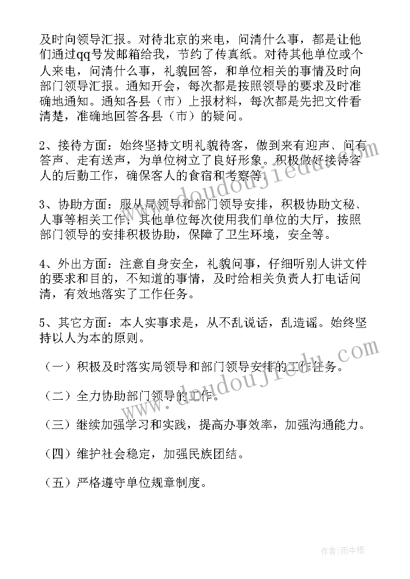 2023年护士长事业单位工作人员年度考核 事业单位年度考核表个人总结(优秀6篇)