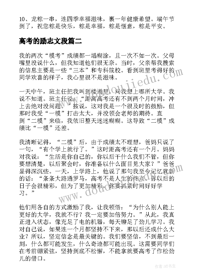 高考的励志文段 高考励志文案(优质8篇)