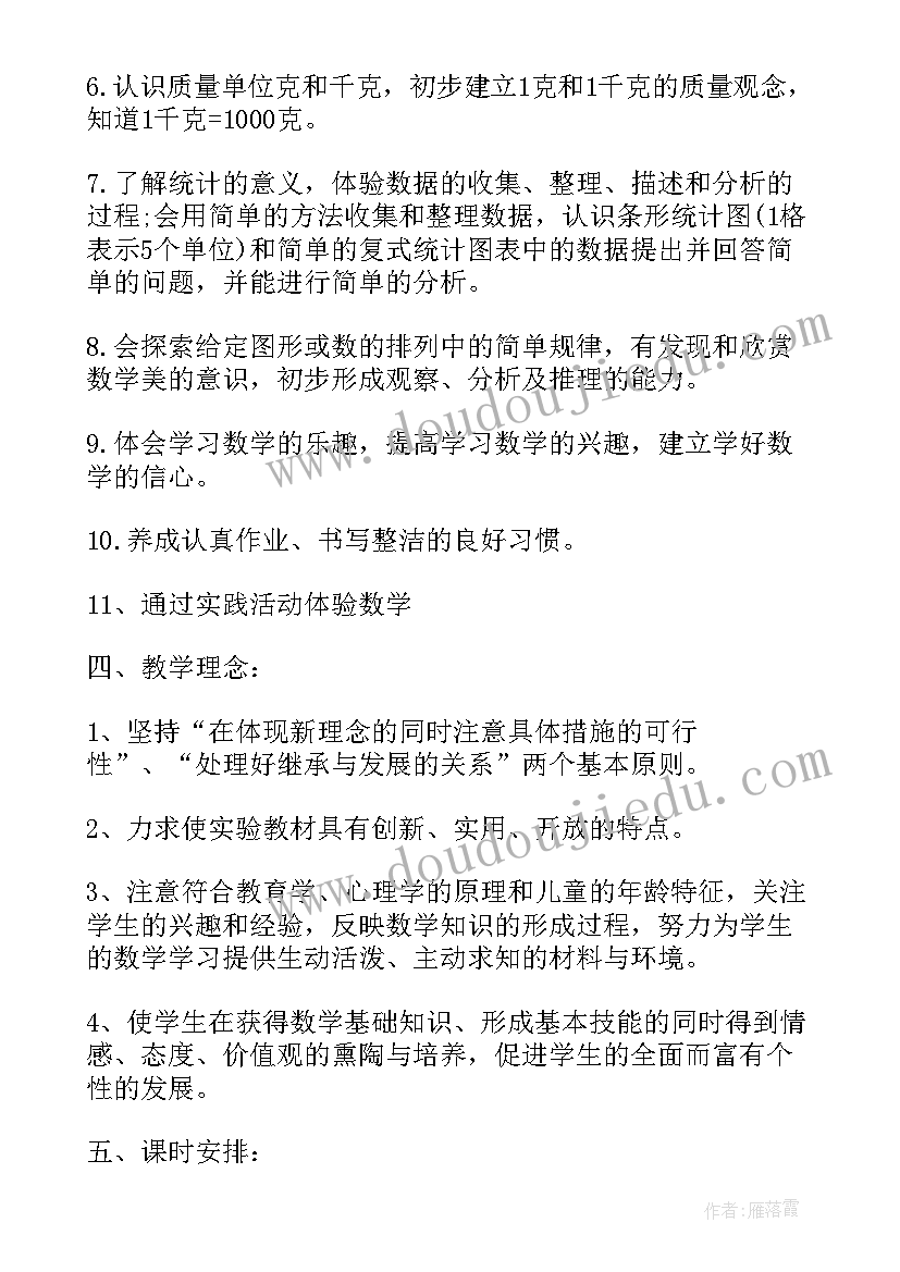 2023年小学二年级秋期班主任工作计划(通用9篇)