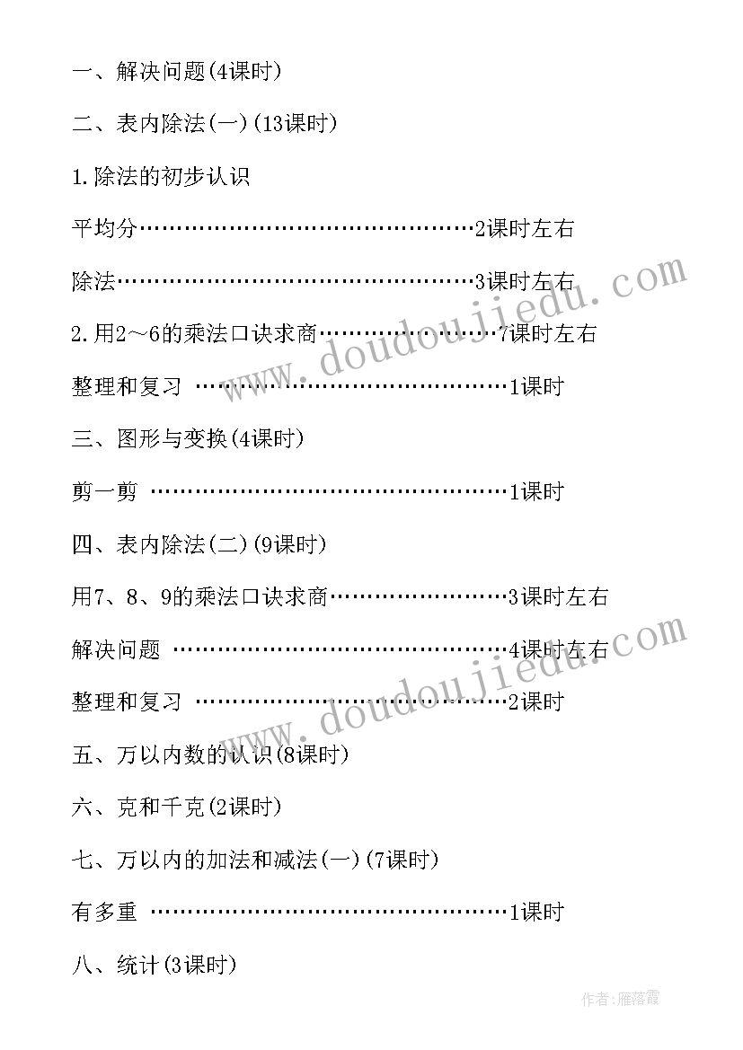 2023年小学二年级秋期班主任工作计划(通用9篇)