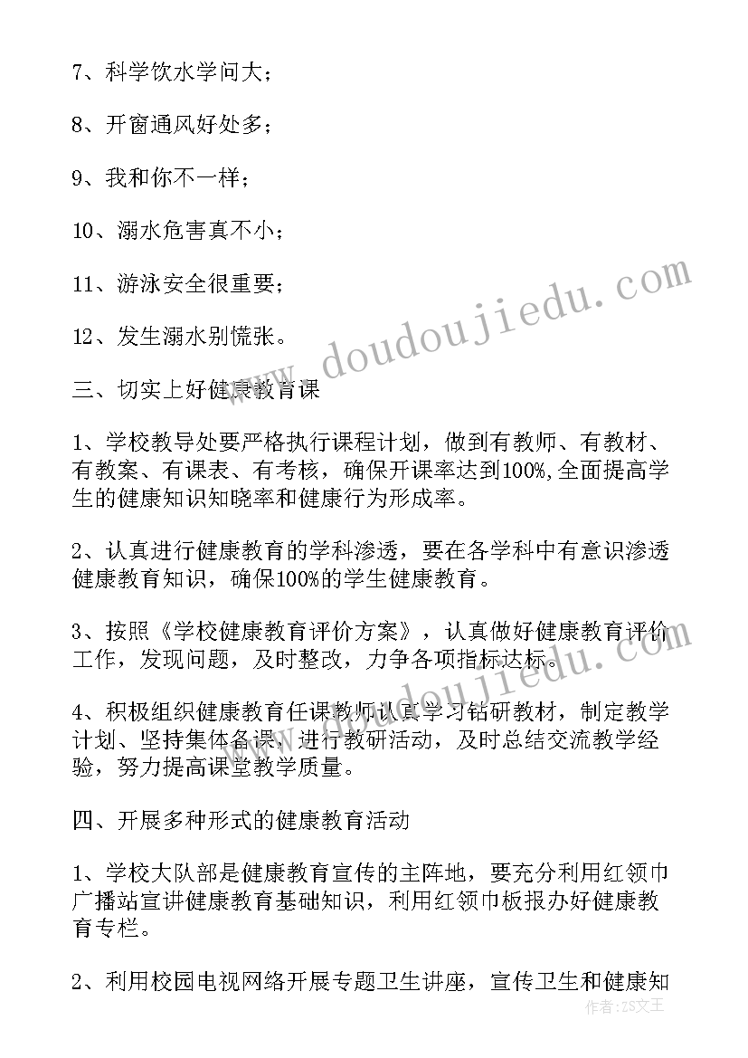 小学教育教学二年级 小学二年级健康教育教学计划(实用5篇)