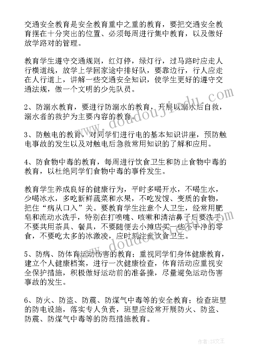 小学教育教学二年级 小学二年级健康教育教学计划(实用5篇)