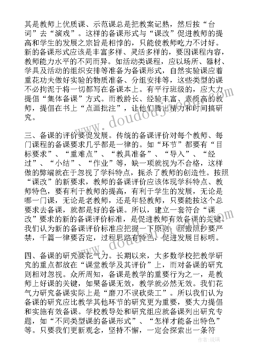 最新小学教师职业道德规范内容 中小学教师职业道德规范学习心得体会(汇总7篇)