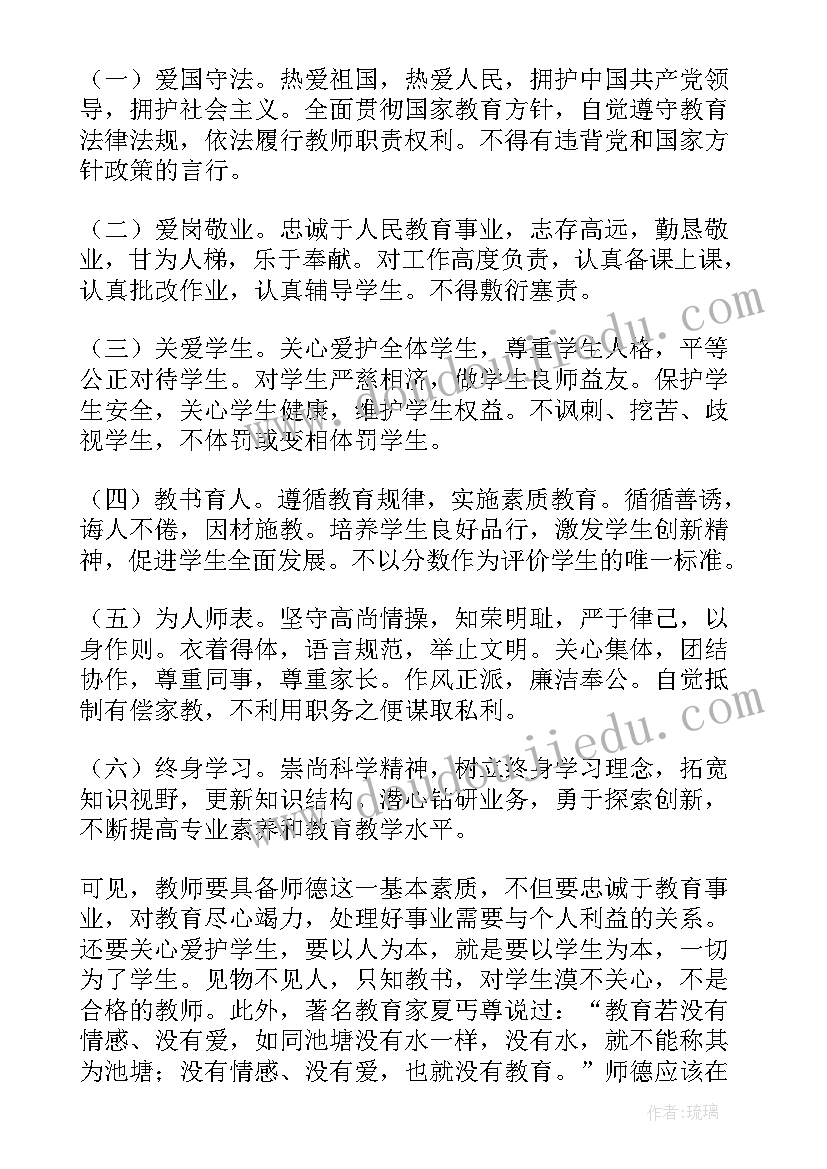 最新小学教师职业道德规范内容 中小学教师职业道德规范学习心得体会(汇总7篇)