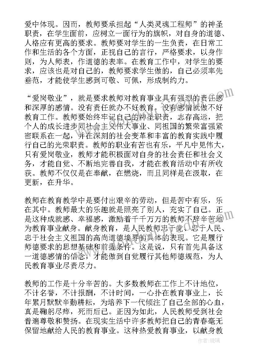 最新小学教师职业道德规范内容 中小学教师职业道德规范学习心得体会(汇总7篇)