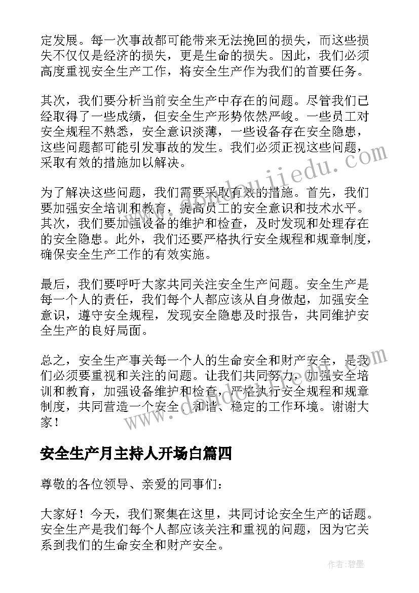 2023年安全生产月主持人开场白(汇总8篇)