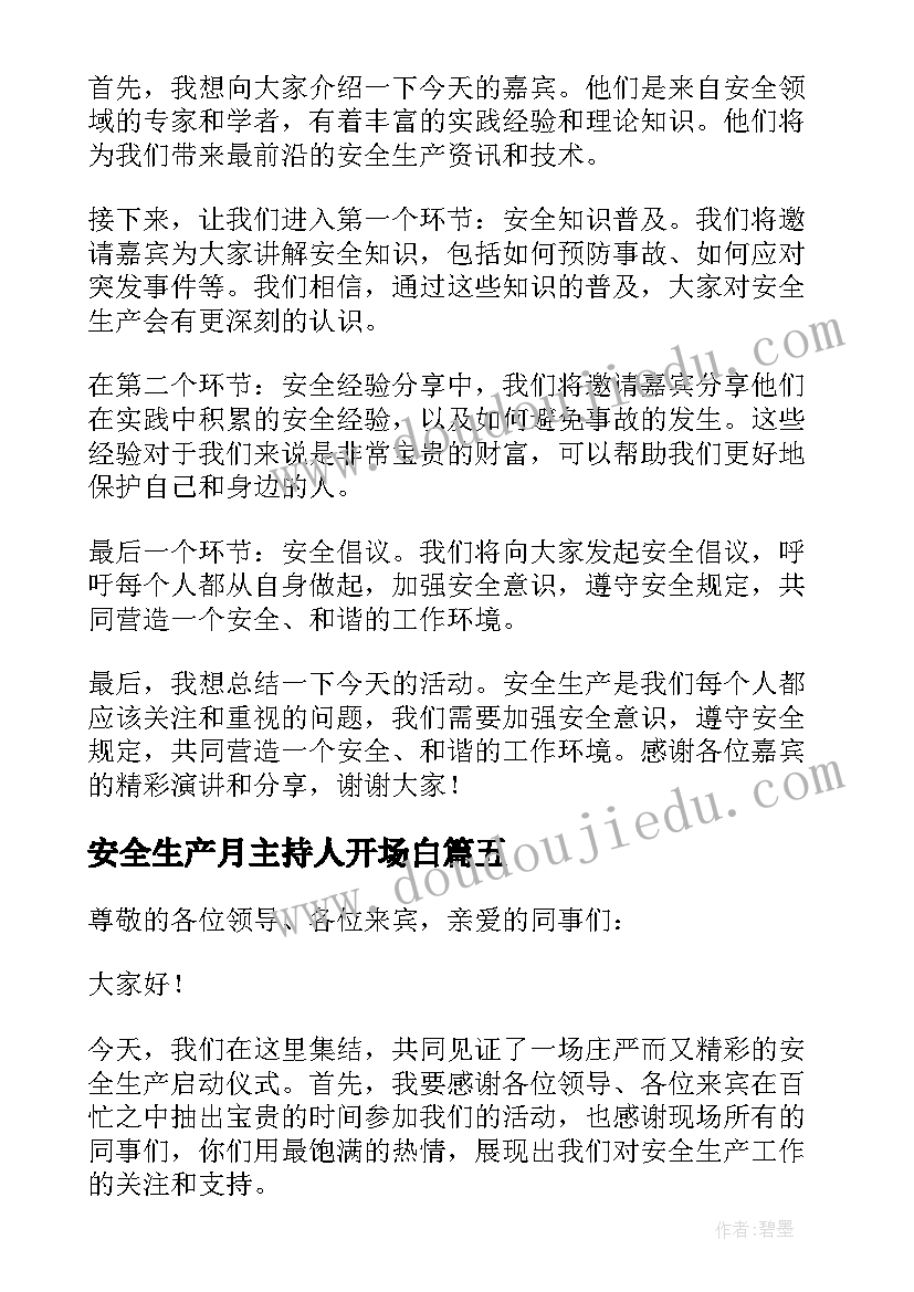 2023年安全生产月主持人开场白(汇总8篇)