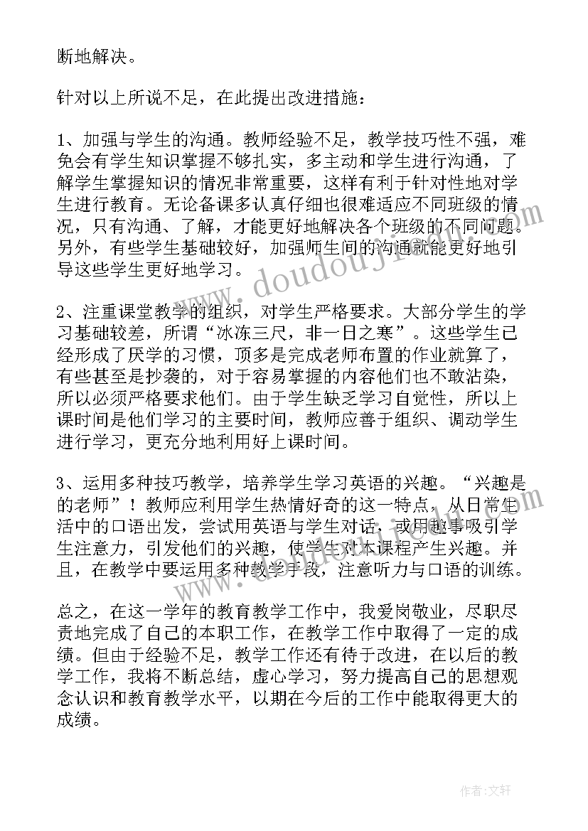 2023年个人年度教师总结(优秀10篇)