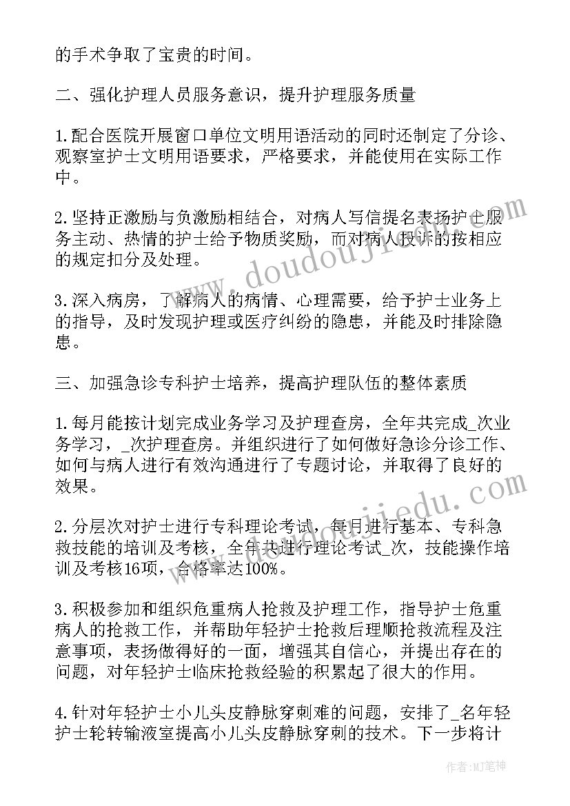 最新急诊科个人年度工作总结(模板5篇)