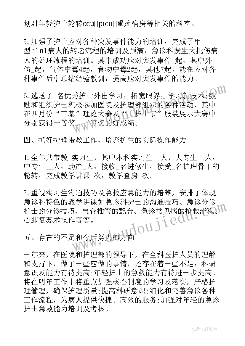 最新急诊科个人年度工作总结(模板5篇)