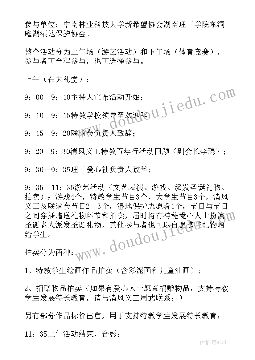 2023年学校圣诞活动策划方案(通用5篇)