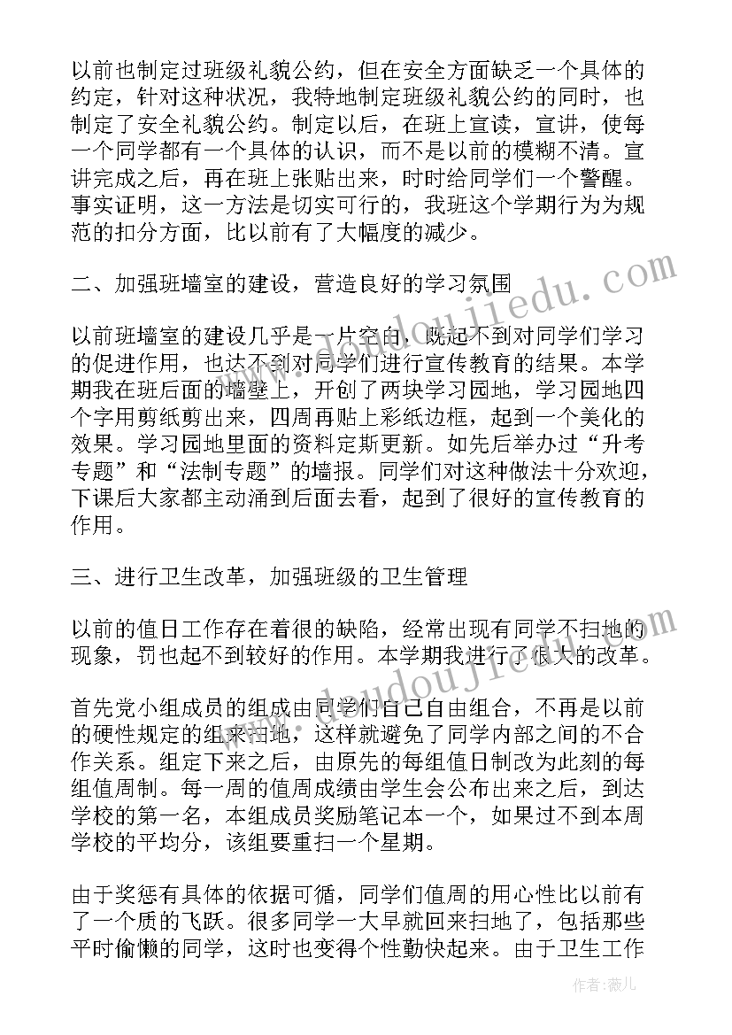 班主任工作总结初三题目(模板8篇)