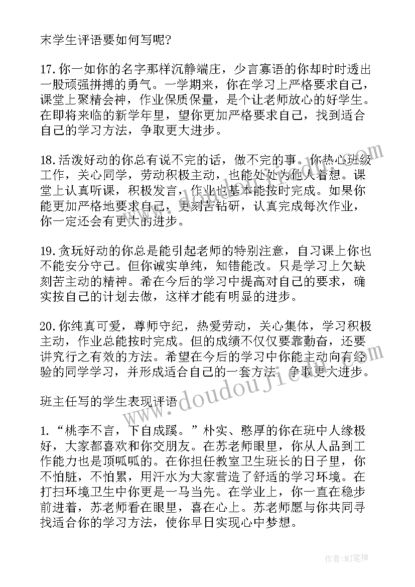 2023年班主任学期工作总结内容及要点 中小学生班主任工作总结(通用10篇)