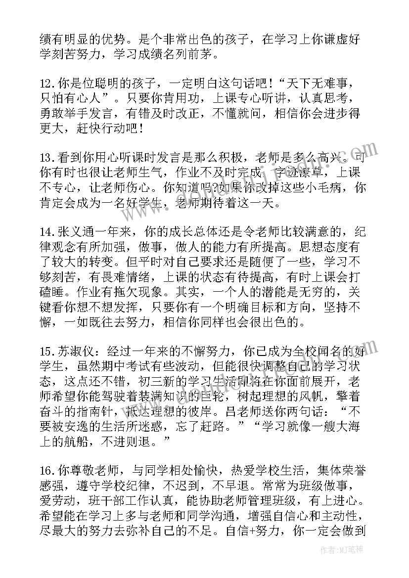 2023年班主任学期工作总结内容及要点 中小学生班主任工作总结(通用10篇)