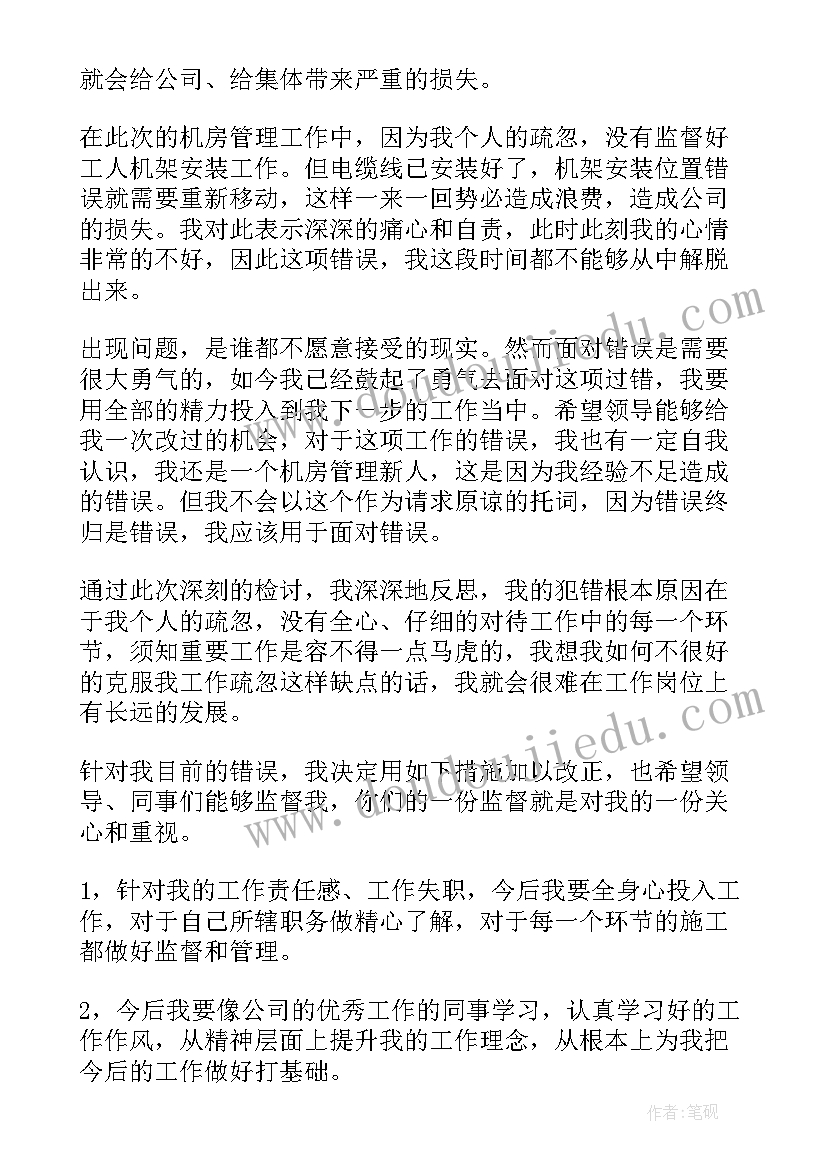 最新工作中失误的检讨书(精选5篇)