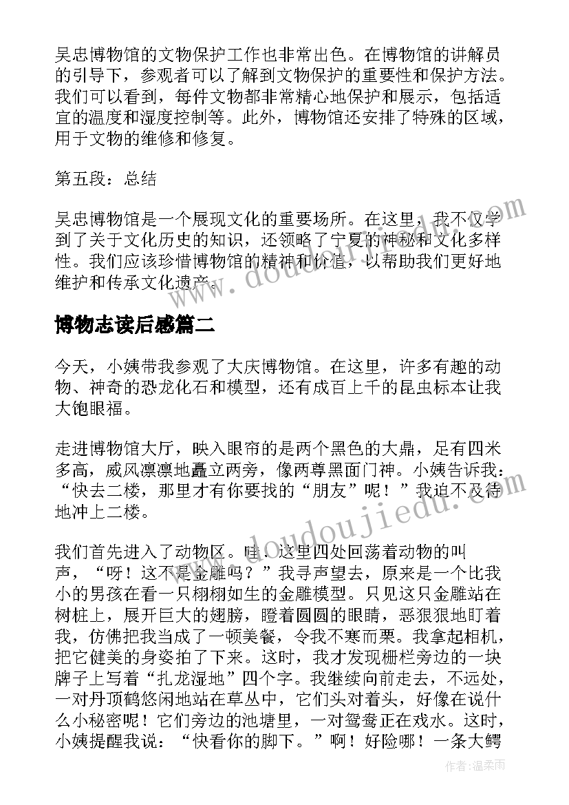 2023年博物志读后感 吴忠博物心得体会(精选10篇)