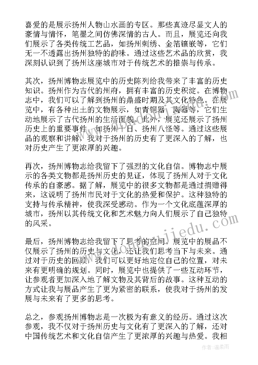 2023年博物志读后感 吴忠博物心得体会(精选10篇)