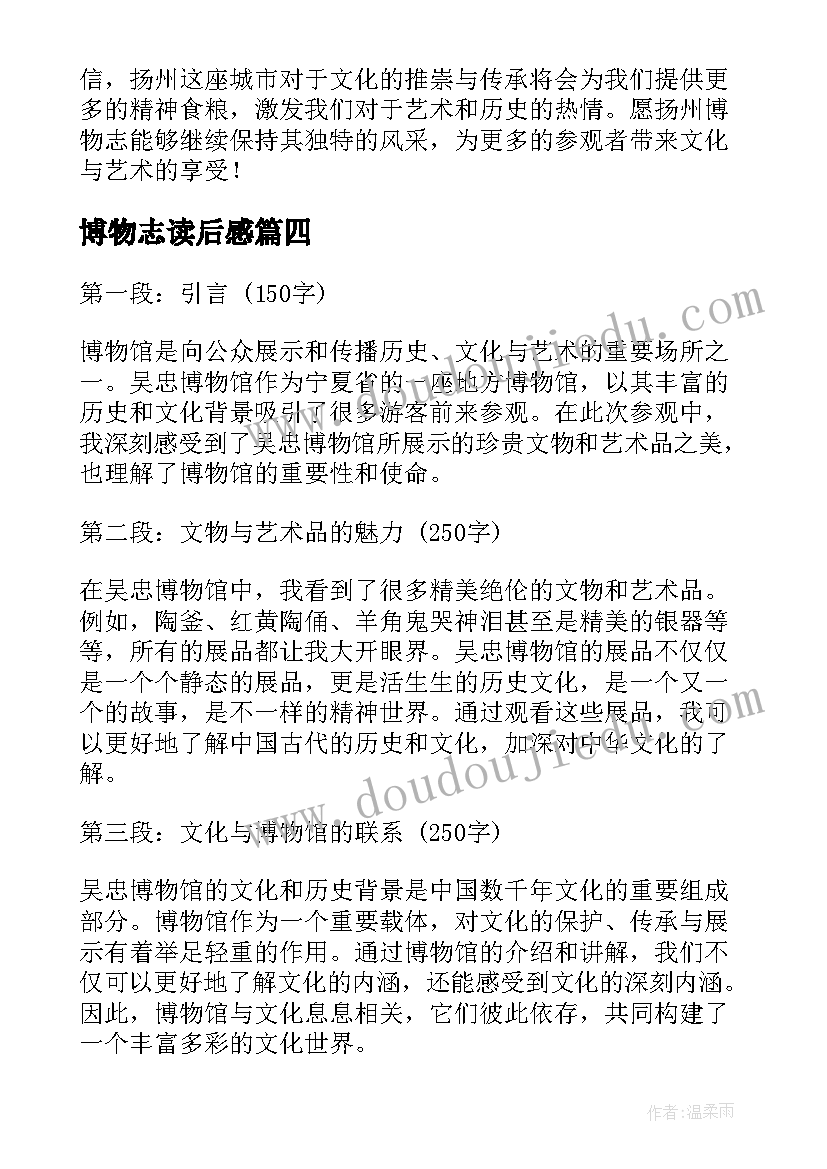 2023年博物志读后感 吴忠博物心得体会(精选10篇)