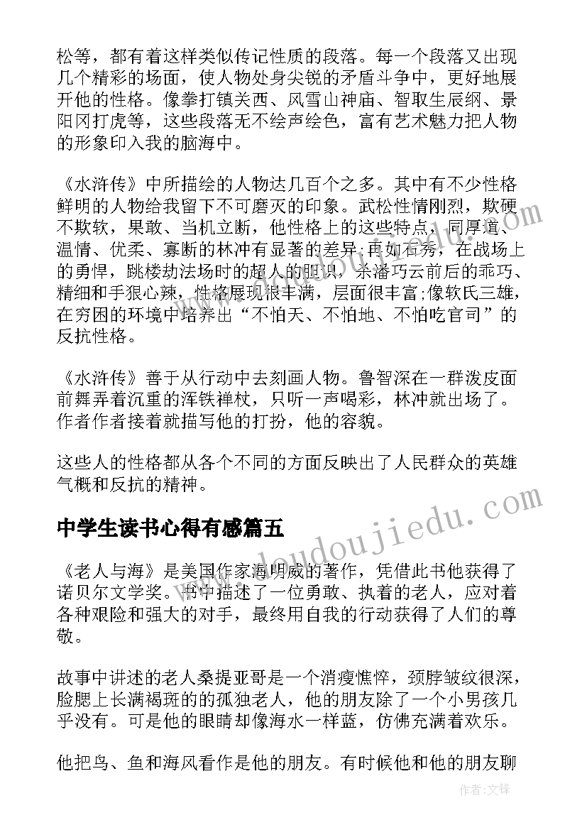 最新中学生读书心得有感(精选5篇)