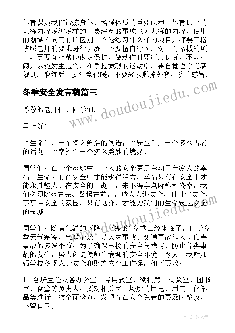 最新冬季安全发言稿 小学冬季安全教育精彩讲话稿(精选5篇)