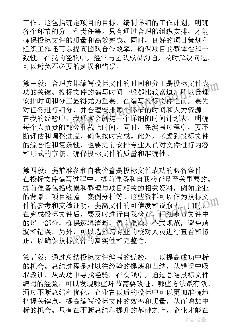 2023年投标文件服务承诺书(模板5篇)