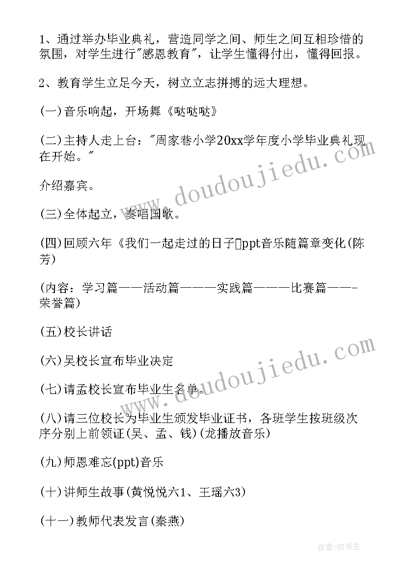 2023年大学生毕业季活动 六年级毕业季活动方案(优秀9篇)