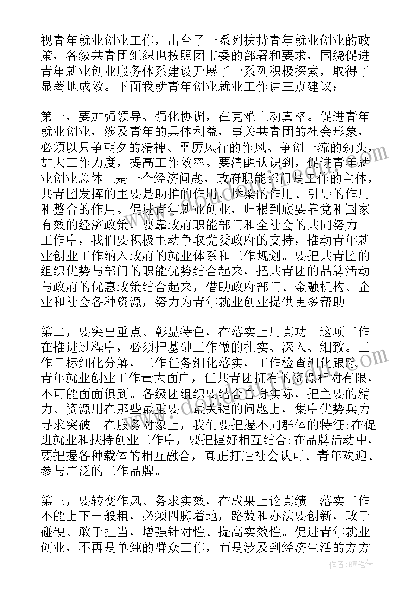 青年员工座谈会领导总结发言稿 青年员工座谈会领导发言稿(大全5篇)