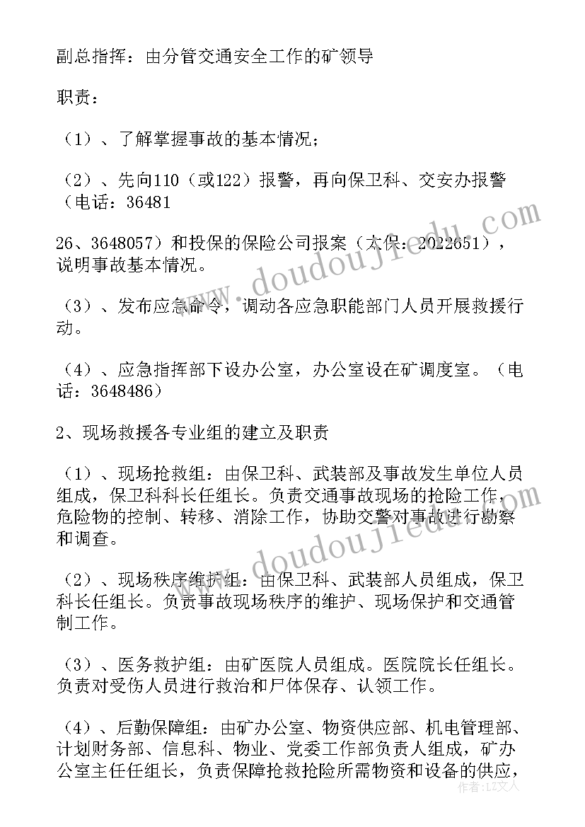 最新交通运输应急预案管理办法(优秀5篇)