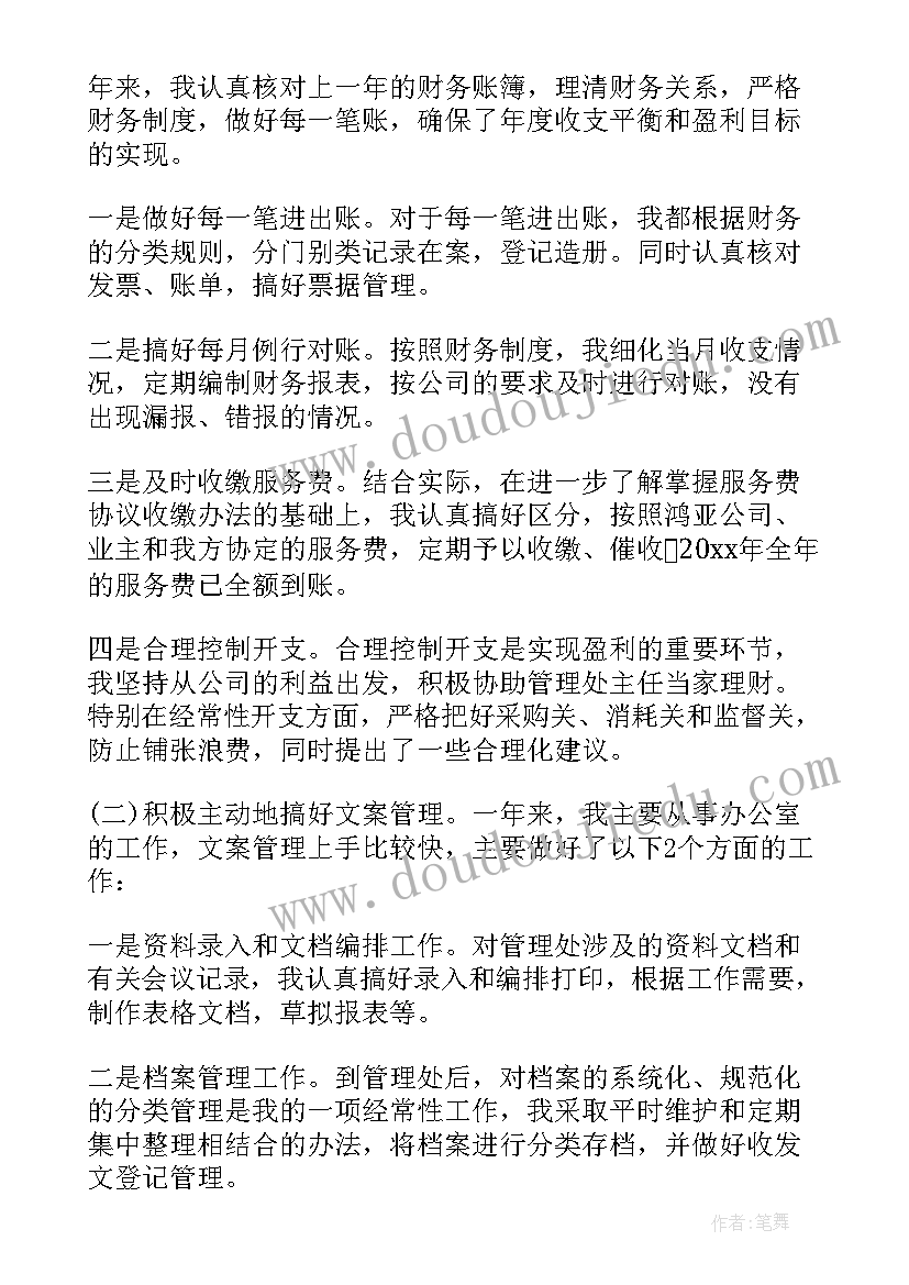 最新物业公司文员工作总结 物业公司文员年终工作总结(模板5篇)