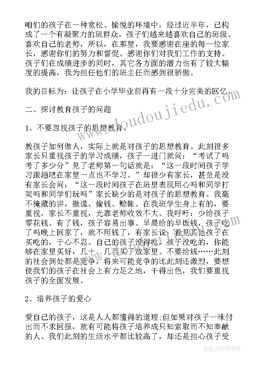 2023年家长会六年级英语老师发言稿(大全6篇)