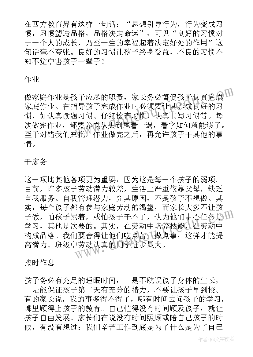 2023年家长会六年级英语老师发言稿(大全6篇)