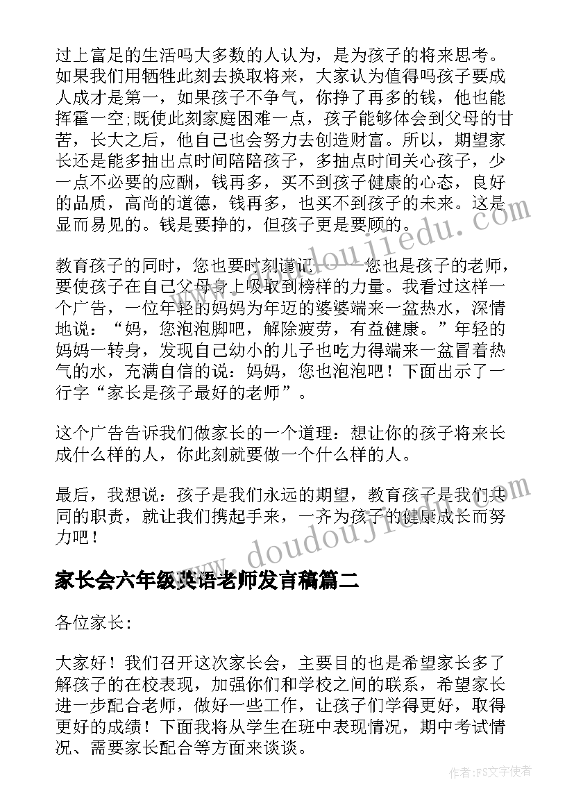 2023年家长会六年级英语老师发言稿(大全6篇)