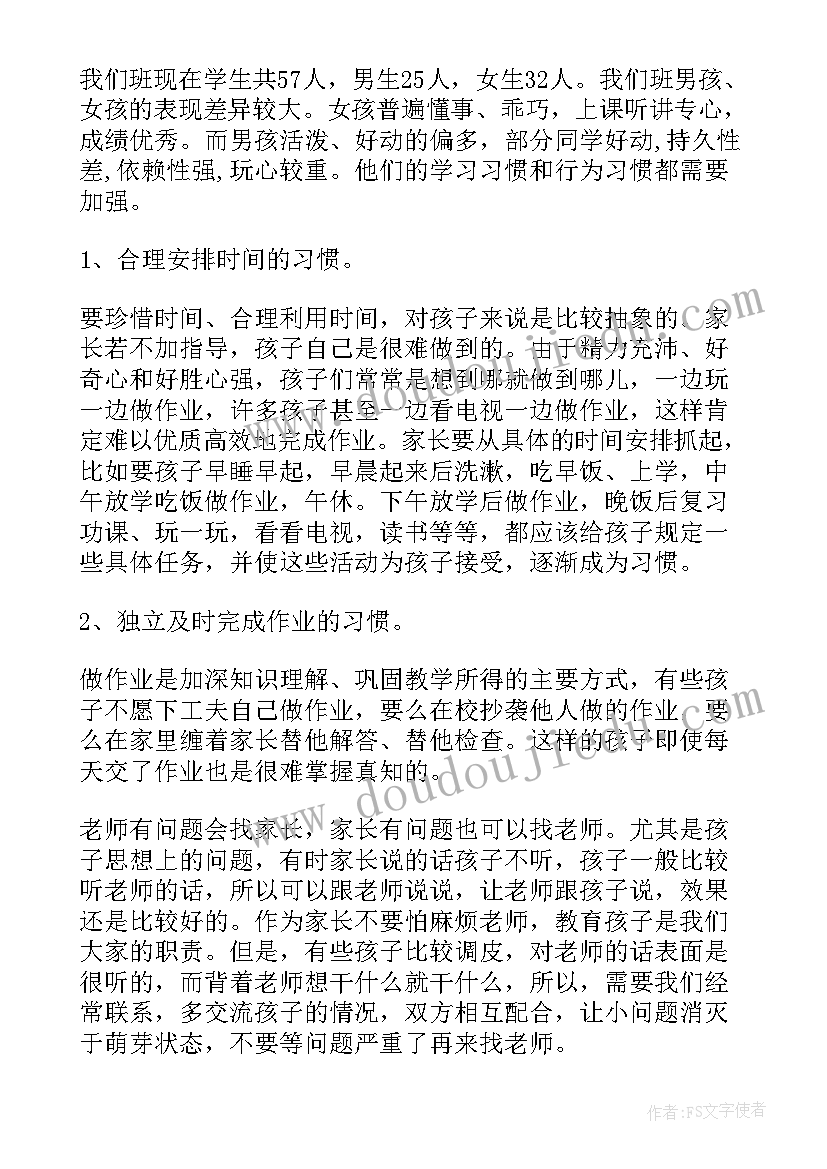 2023年家长会六年级英语老师发言稿(大全6篇)