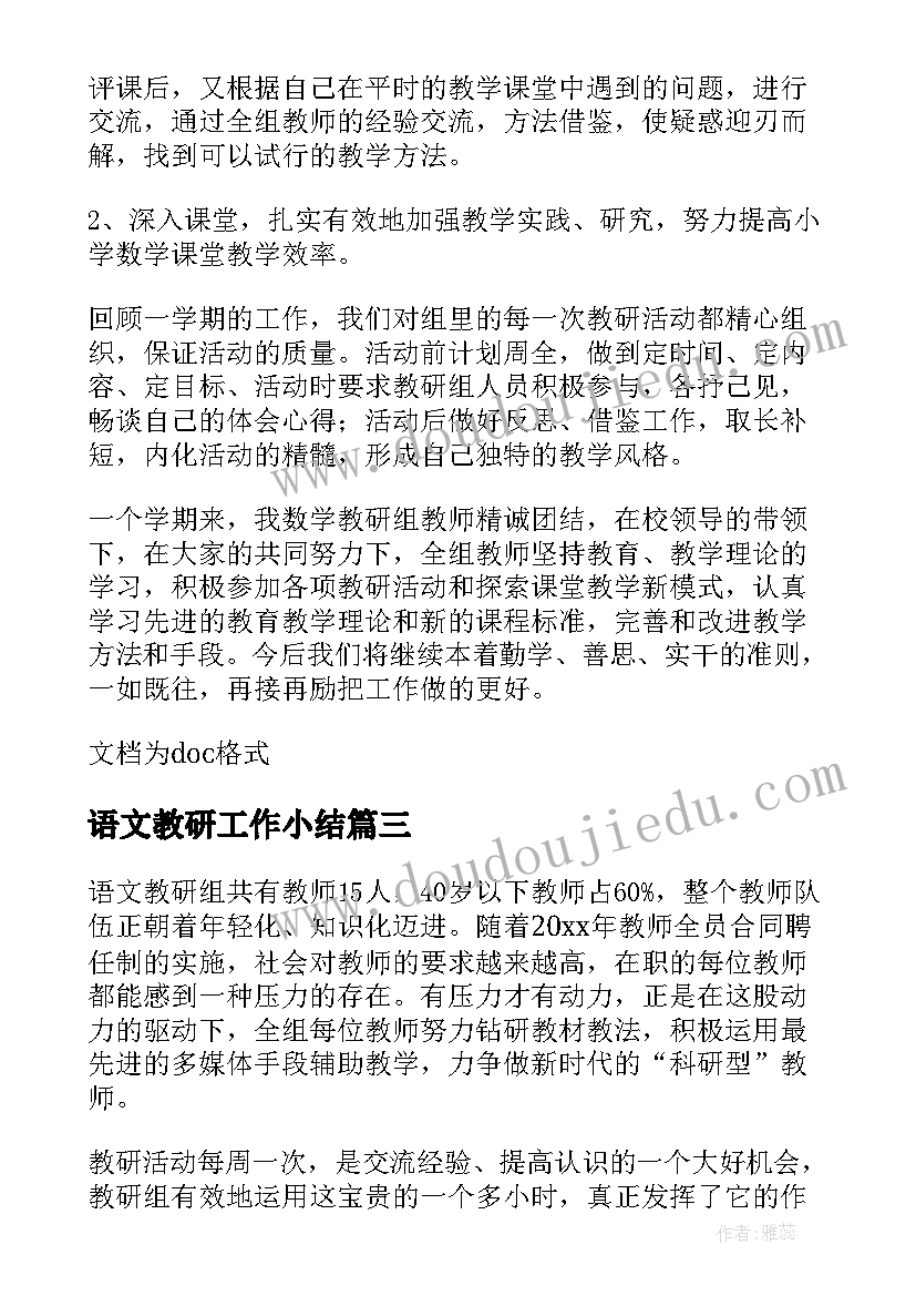 2023年语文教研工作小结 语文教研组长教学工作总结(模板9篇)