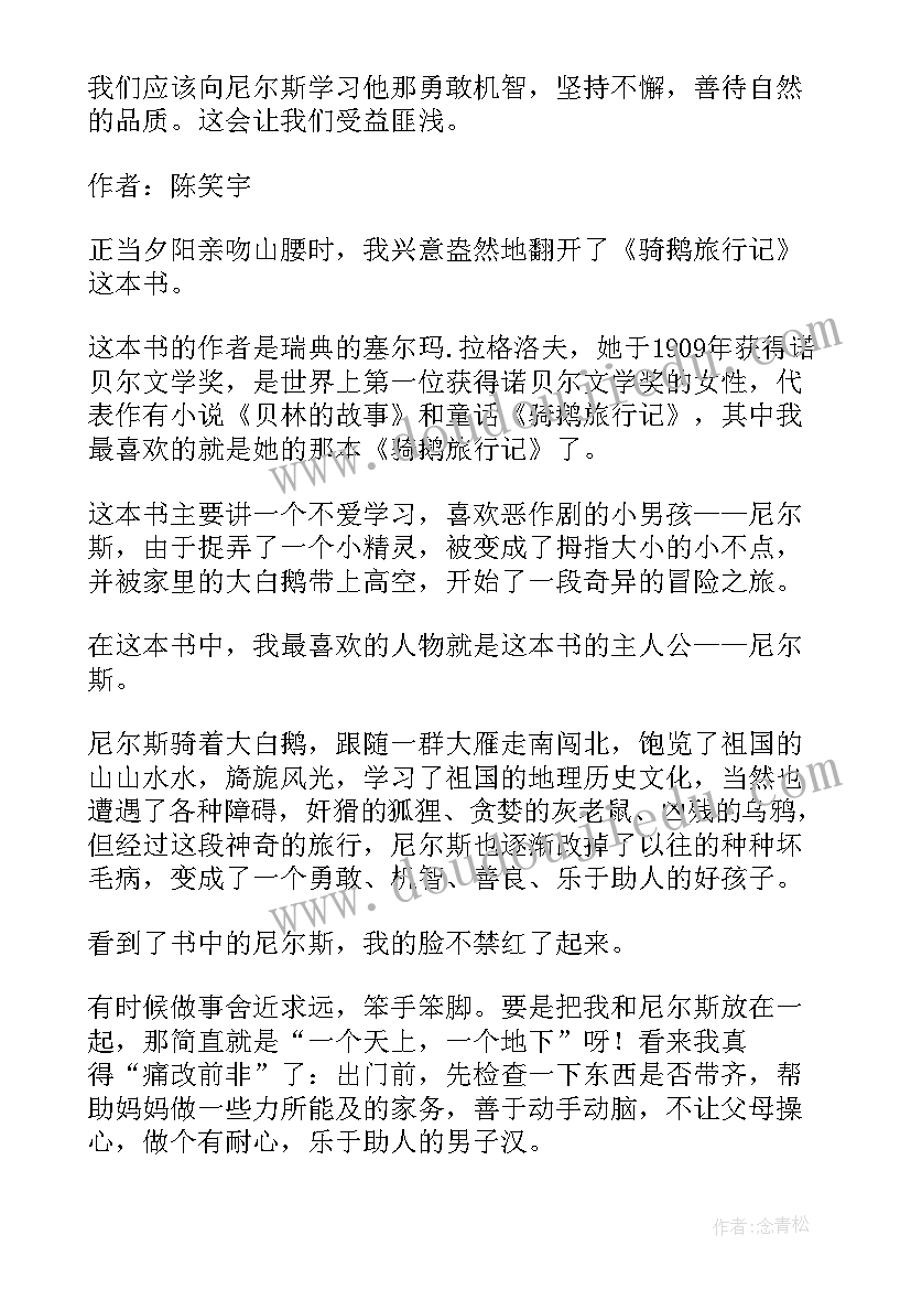 骑鹅旅行记读后感六年级经典几件事(通用5篇)