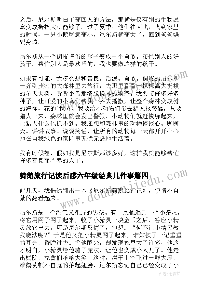 骑鹅旅行记读后感六年级经典几件事(通用5篇)