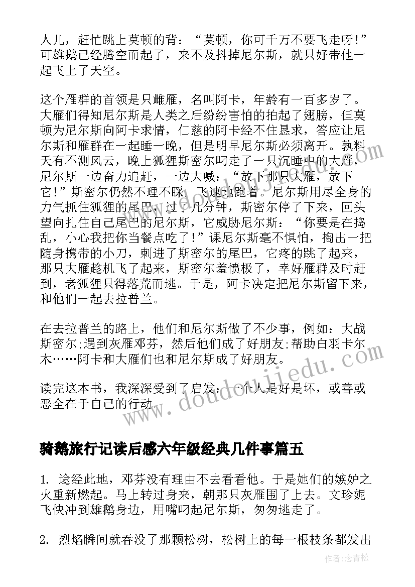 骑鹅旅行记读后感六年级经典几件事(通用5篇)