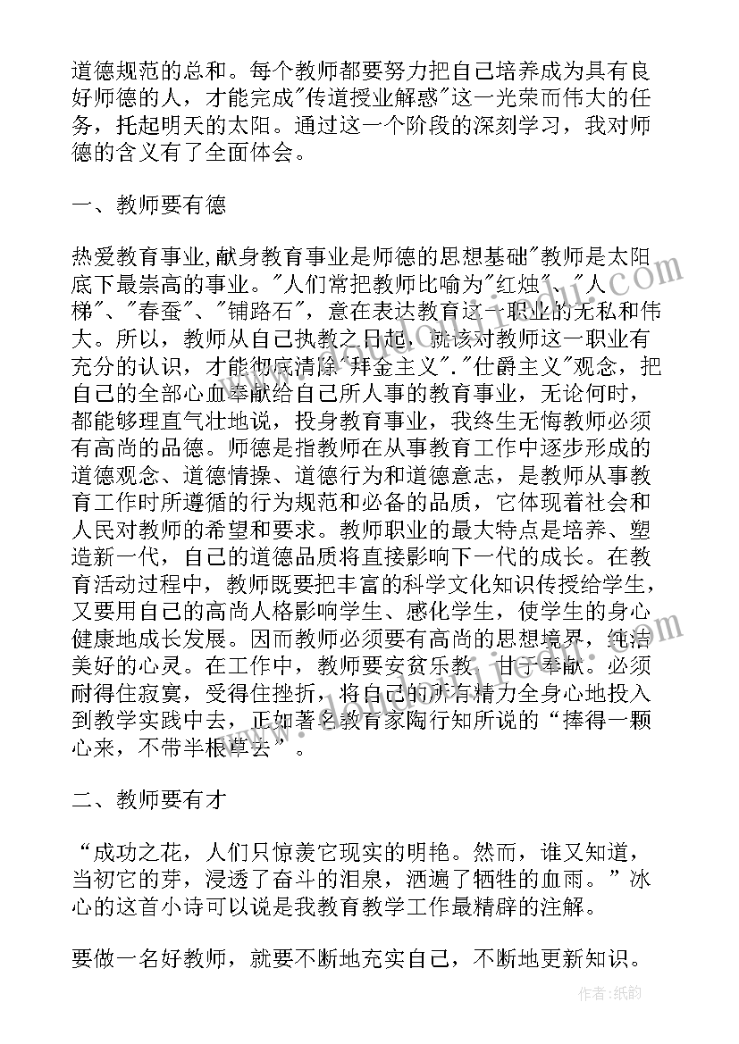 最新师德师风反思心得体会(汇总5篇)