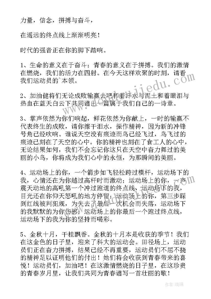 2023年学生参加运动会的感想和心得 中学生参加学校运动会的心得(通用5篇)